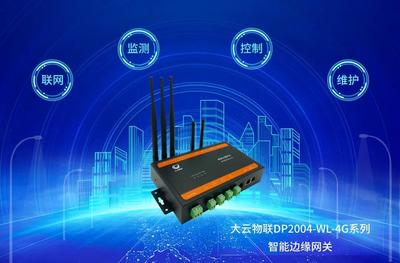 智慧灯杆的“超级大脑”——大云物联智能边缘计算网关与智能网络设备